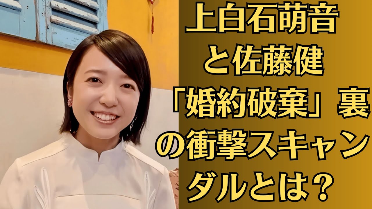 上白石萌音と佐藤健「婚約破棄」裏の衝撃スキャンダルとは？！【緊急暴露】上白石萌音が密会現場で涙？佐藤健との禁断の夜がバレた！