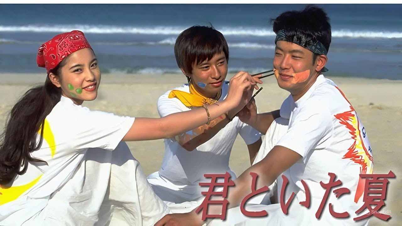 ドラマ『君といた夏』1話 〜 3話 🌹🌹Kimi to Ita Natsu (1994)🌹🌹 Full Ep HOT