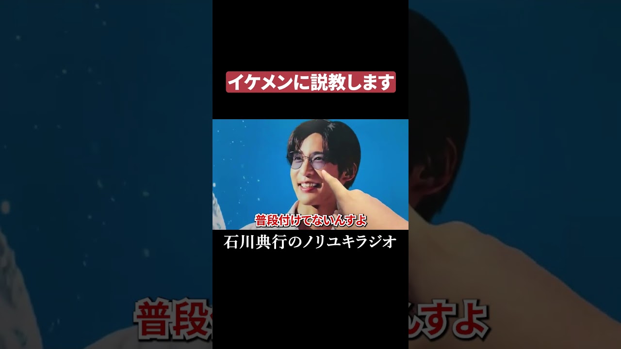 イケメンに説教します #目黒蓮 #渋谷