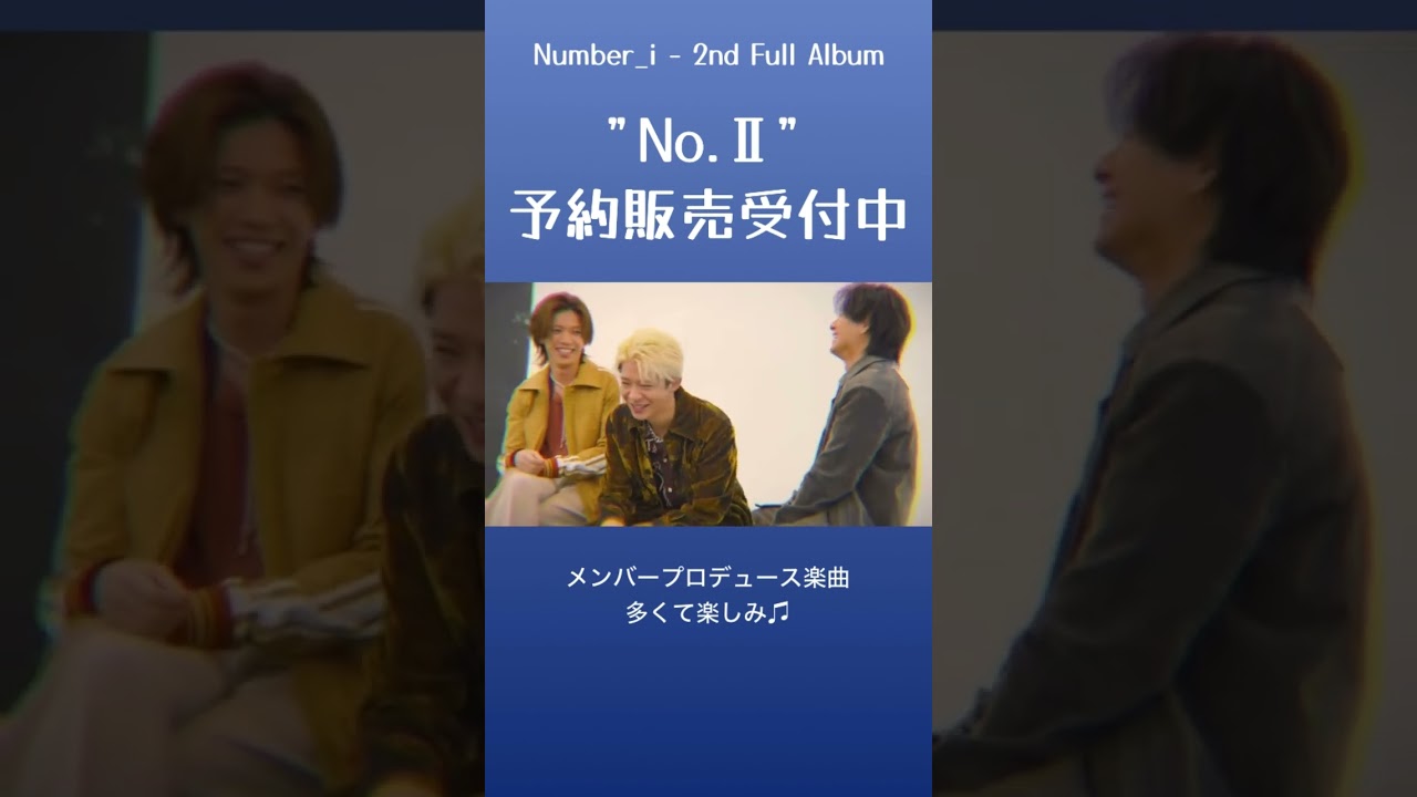 No.Ⅱ 予約販売受付中 #number_i #平野紫耀 #神宮寺勇太 #岸優太