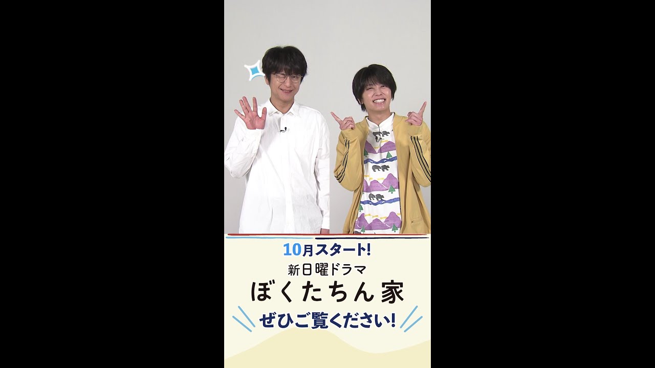 #及川光博 演じる心優しきゲイの恋のお相手は #手越祐也！！新日曜ドラマ #ぼくたちん家 10月スタート！#日テレ #shorts