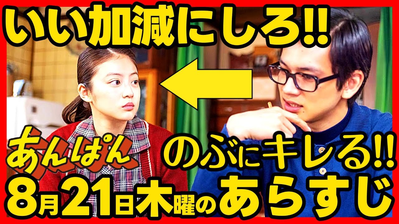 【あんぱん】朝ドラ ８月２１日木曜日のあらすじネタバレ 第２１週 第１０４話 感想考察 NHK ストーリー 伏線回収 結末最終回予想 アンパンマン