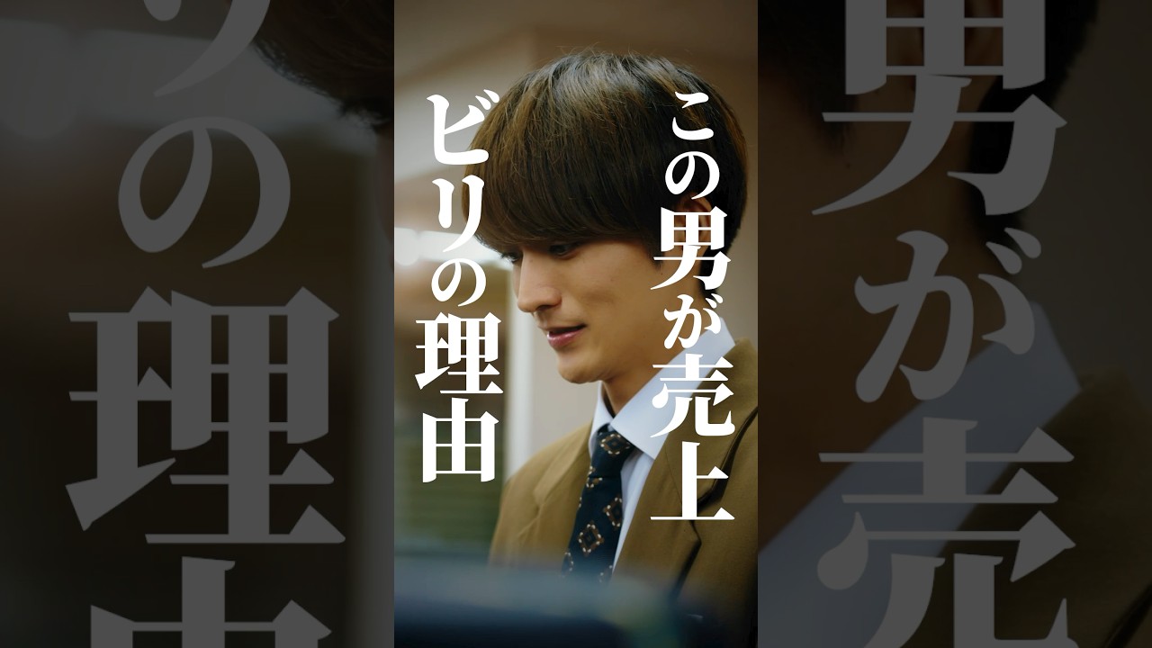 【なぜ？】イケメン営業マンがワーストのワケ…#サバイブ #続きはbumpで #ショートドラマ見るならbump#営業マン
