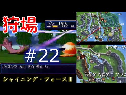 #22 【実況】 シャイニング・フォースⅢ シナリオ1 Battle24 マロリー湿原　氷河期世代の寝起きライブ配信　ゲーム実況・雑談　#セガサターン #SS版