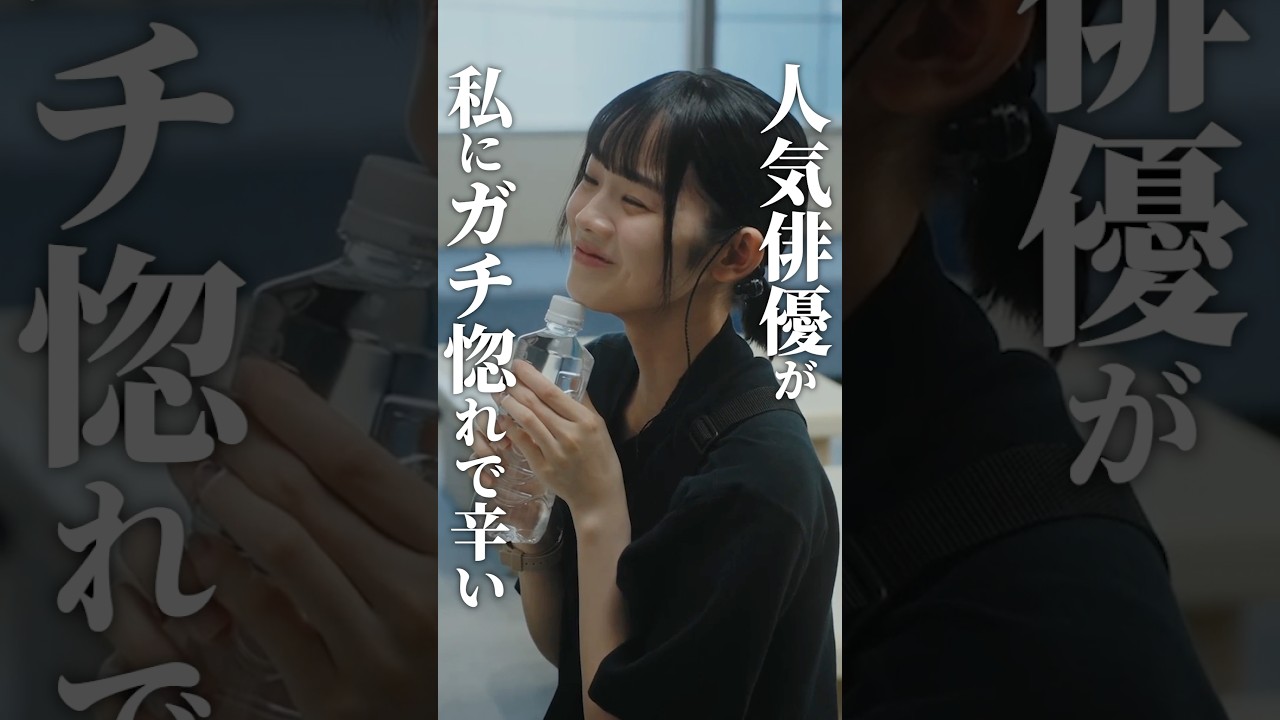 俳優✖︎スタッフの始まり方❓ #プロ彼女の条件 #BUMPドラマ #平凡女子 #ショートドラマ