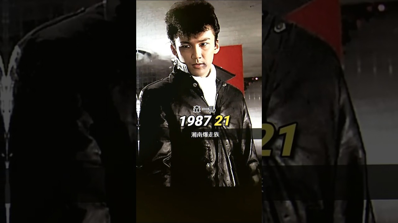 映画「湘南爆走族」出演者の今昔！ #湘南爆走族 "江口洋介 #織田裕二 #竹内力 #キャスト #Shorts