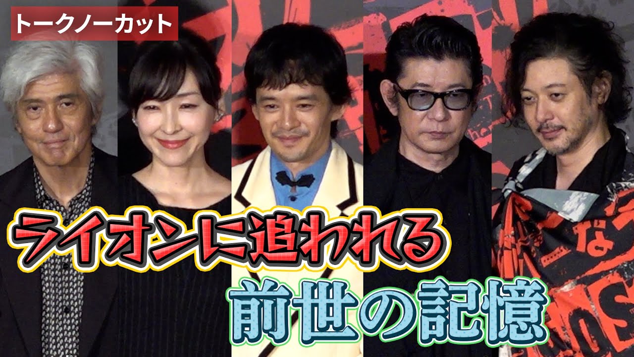 ＜フル＞池松壮亮らの不思議な出来事 「ライオンに追われる」「前世の記憶」　『THE オリバーな犬、(Gosh!!)このヤロウ MOVIE』舞台挨拶