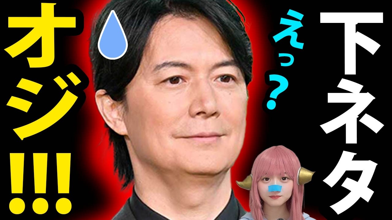 福山雅治 新人女子アナ 懇親会 暴露 で！下ネタおじさん 終了！ フジテレビ 大多亮 接待で アミューズ 大ピンチ！