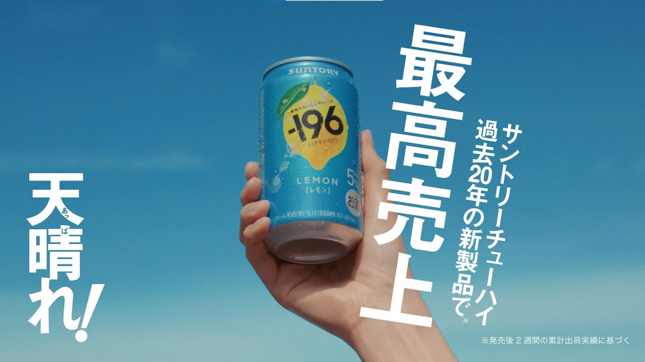 -196『天晴れ！最高売上！シャインマスカット』篇 15秒 上戸彩 錦戸亮 サントリー