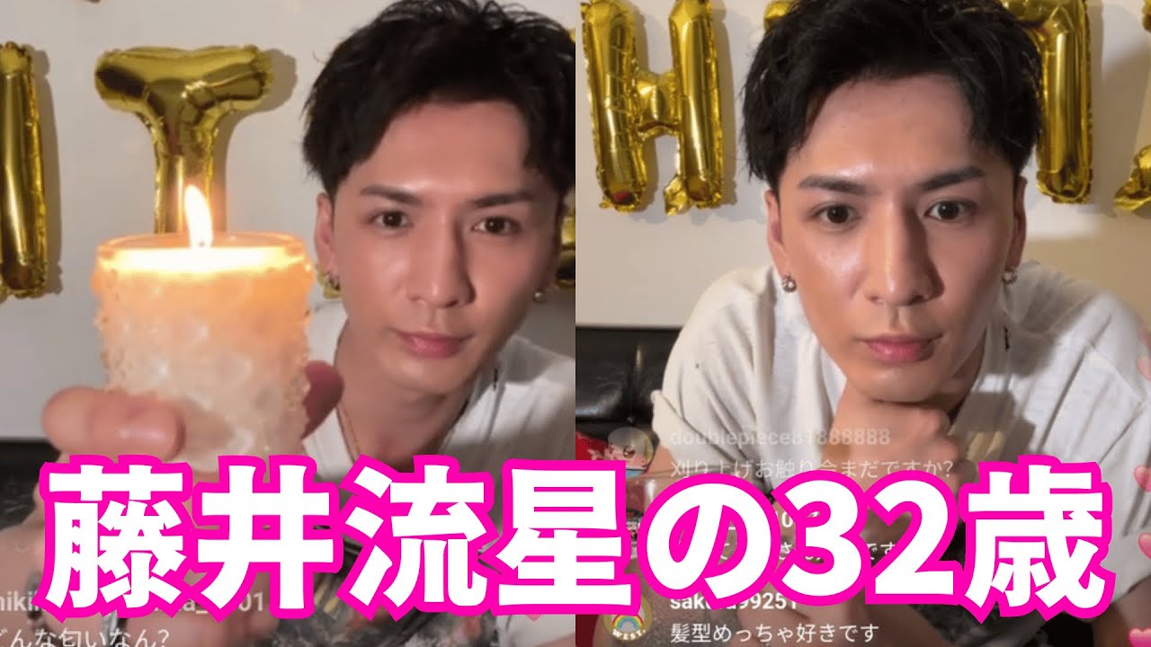 【WEST.】インスタライブ【2025年8月18日】藤井流星の32歳のお誕生日おめでとうございます。