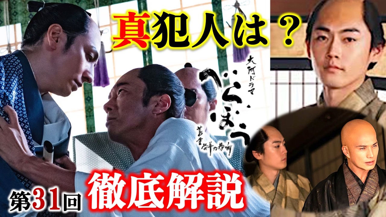 【べらぼう】意次が推薦した町医者は、あの人の元手代！でも家治の病状は更に悪化し意次失脚の原因に！第31回「我が名は天」徹底解説|ネタバレ【大河ドラマ】ドラマ考察