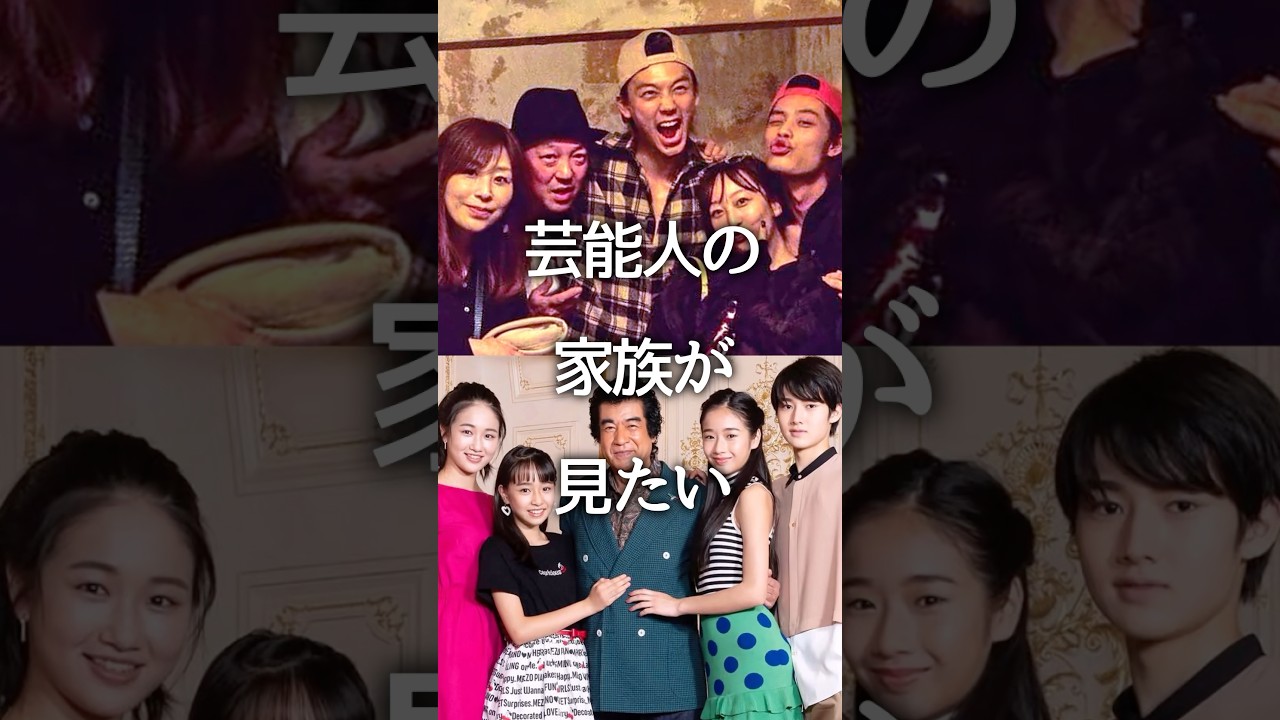 ㊗️30万再生!!芸能人の家族が見たい #ガルちゃん #芸能人 #有名人 #shorts
