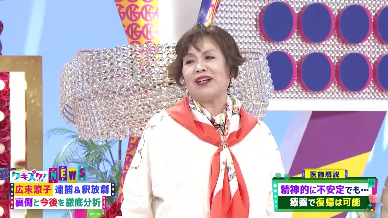 上沼・高田のクギズケ ! 💬🤣📺✨【広末涼子 逮捕&釈放劇 裏側と今後を徹底分析】