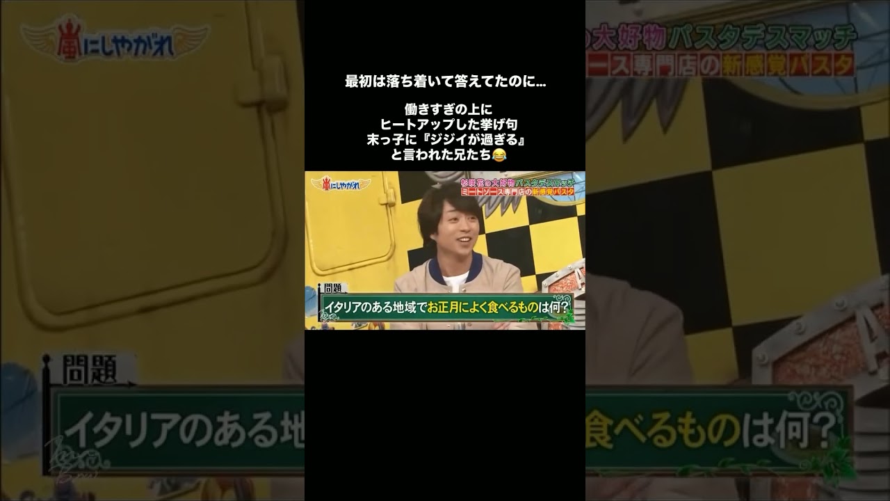 問題に答えてるのに疲労と老化を感じる嵐#嵐 #老化 #shorts #杉咲花 #クイズ