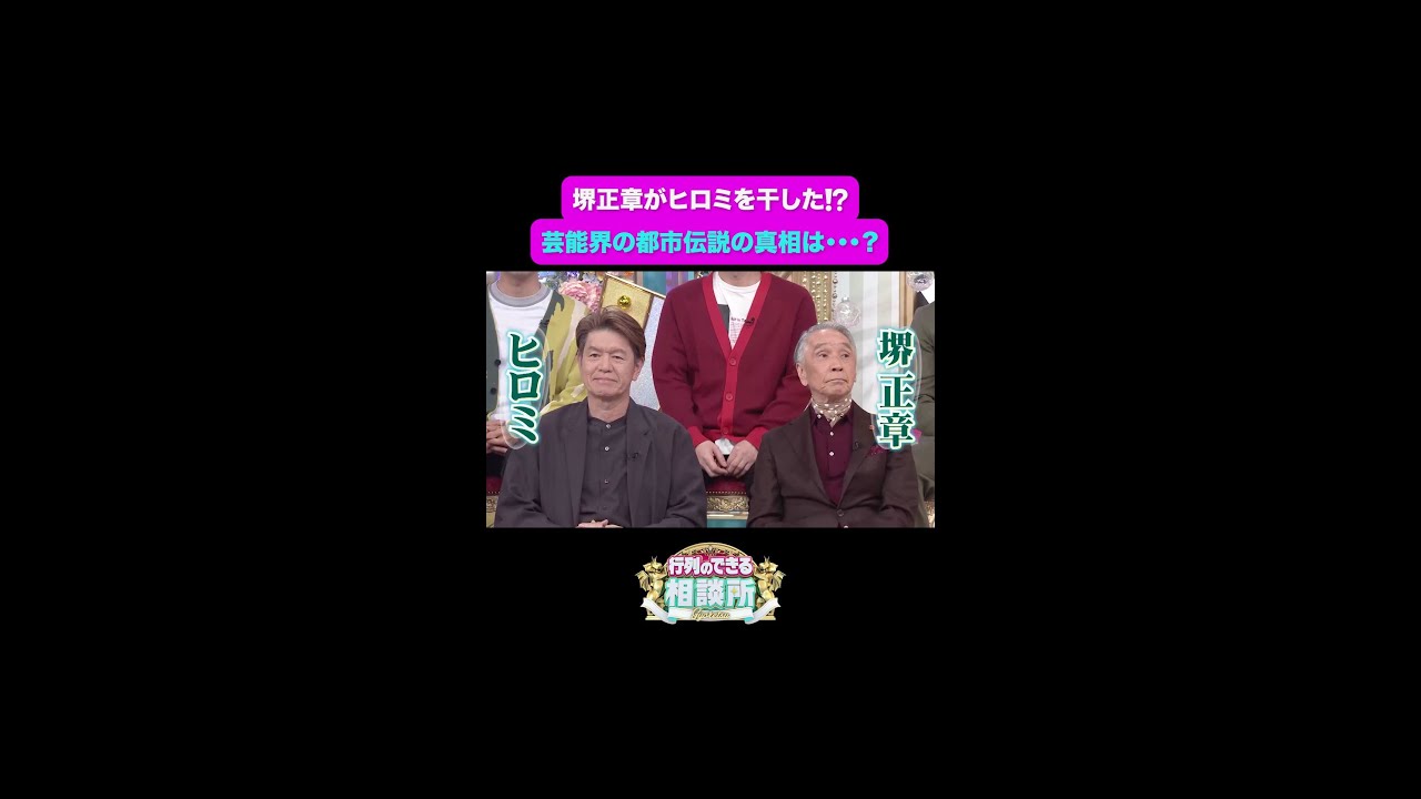 【行列のできる相談所】芸能界の都市伝説の真相は…😓本気でした。