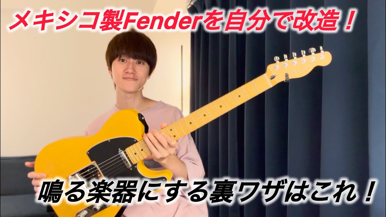 【革命的】メキシコ製Fenderを改造してみたら大変身！(Fender Player II Telecaster)