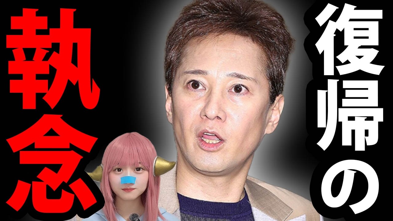 中居正広 復帰 の真相！ YouTube 大作戦 ！ ダウンタウンチャンネル 始動 ！ ごっつええ感じ 復活 ?!