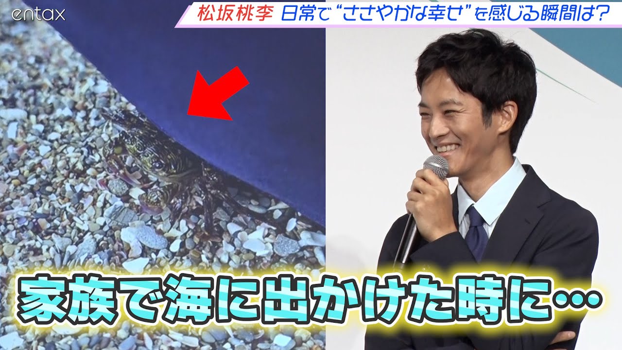 松坂桃李が日常の中で“ささやかな幸せ”を感じる瞬間とは？