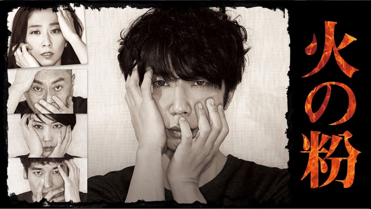 ドラマ『火の粉』1話 〜 3話 🌊🌊🌊🌊The Sparks (2016) Full HD