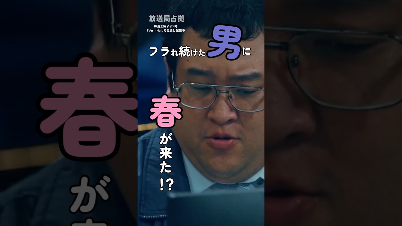 私も志摩さん推しだよって方～ﾊｰｲ👋🏻 ̖́-  ★TVer、Huluで配信中 #放送局占拠📡 次回【6話】8/16(土)よる9時📺 #日テレ #shorts #櫻井翔