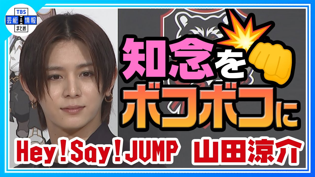 【Hey!Say!JUMP 山田涼介】プロゲームチーム「Crazy Raccoon」加入に喜び