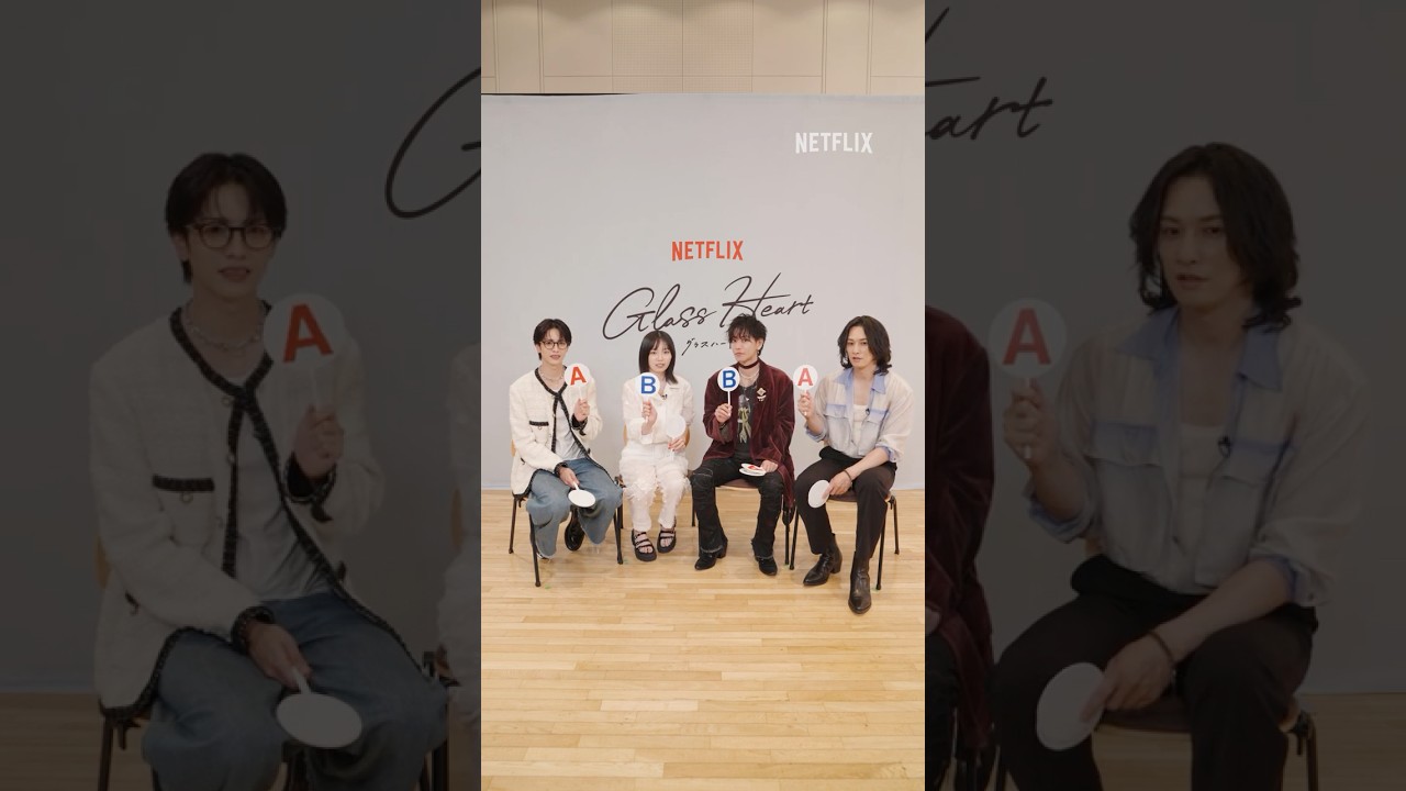 あのシーン、覚えてる？グラスハートトリビアクイズ | グラスハート | Netflix Japan