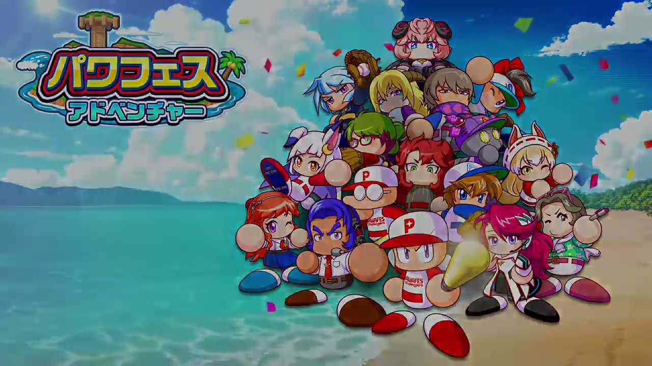 シリーズ最新作！パワプロ2024