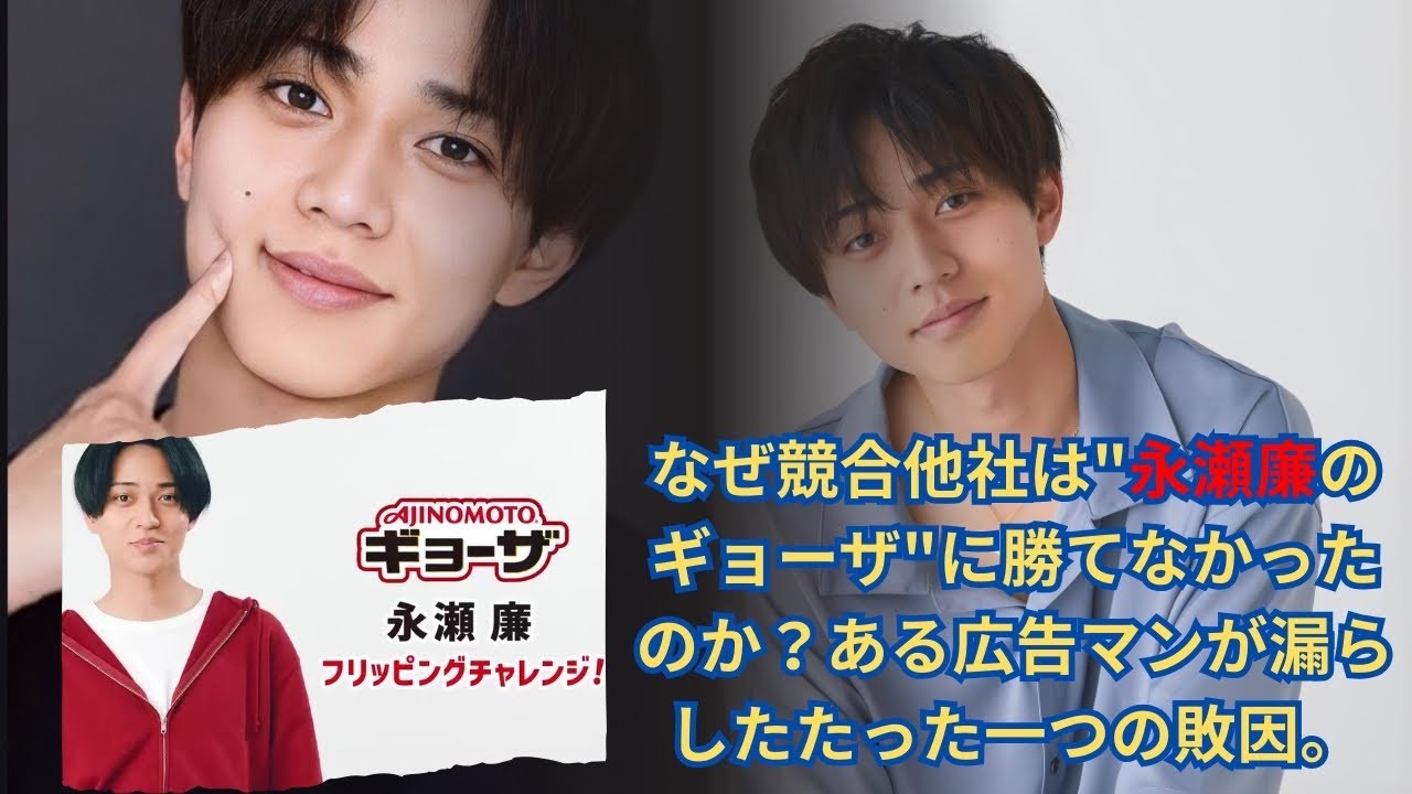 【国民を射抜いた一言】永瀬廉「一緒に食べるか？」はただのセリフではなかった。CM業界を震撼させた心理的効果とは。