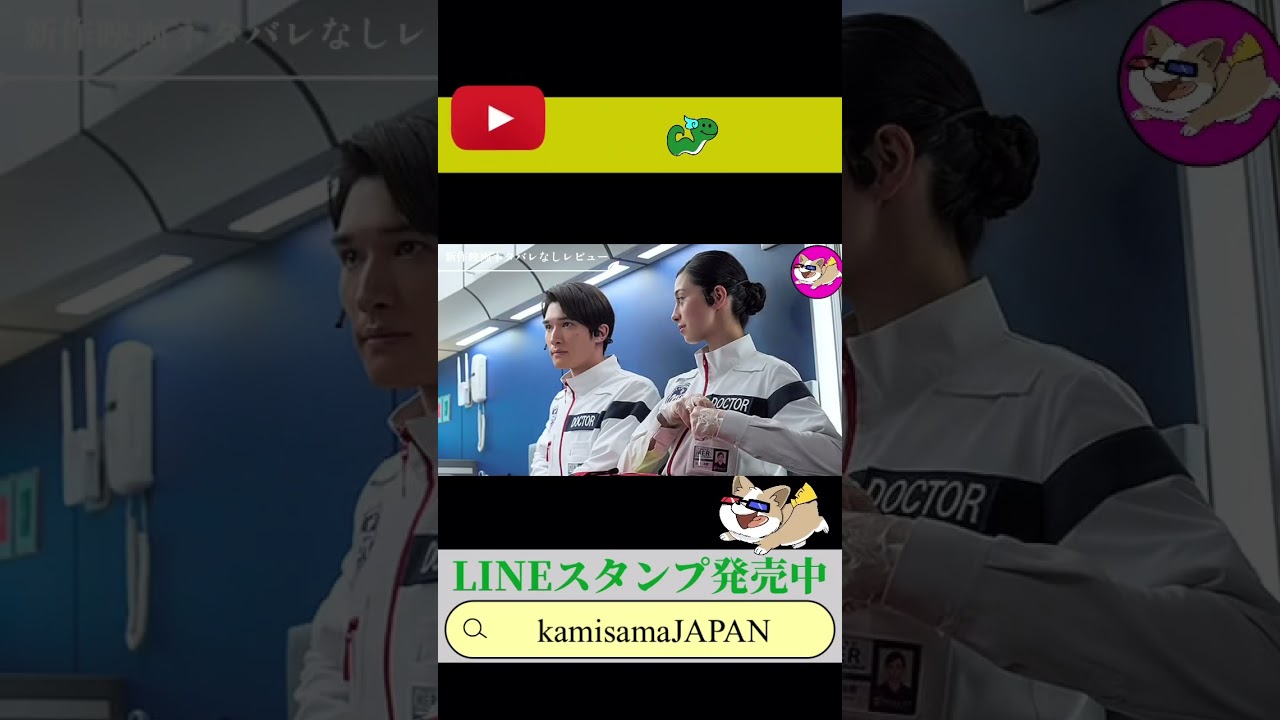 🔵【劇場版TOKYOMER走る緊急救命室南海ミッション】#short #shorts #ショート «死亡者…0です‎(  ｰ̀֊ｰ́ )✧︎ ‎» ネタバレなしレビュー🎥ドラマファン必見👀