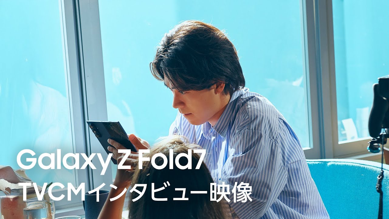 成田凌 × Galaxy Z Fold7 新TVCMインタビュー映像 | Galaxy Z Fold7 | Samsung