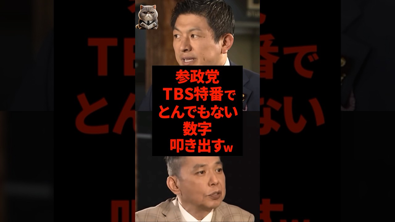 神谷代表と爆笑問題太田光対談、とんでもない再生回数で他党と圧倒的な差を見せてしまうw