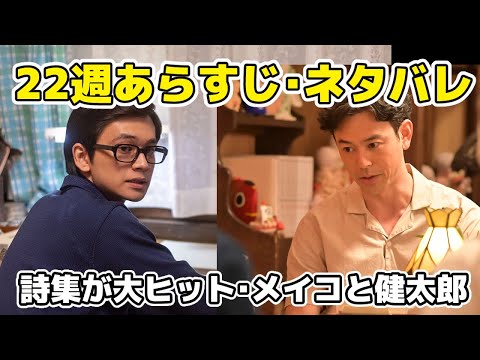 【あんぱん】22週ネタバレあらすじ崇の詩集が大ヒット【朝ドラ】