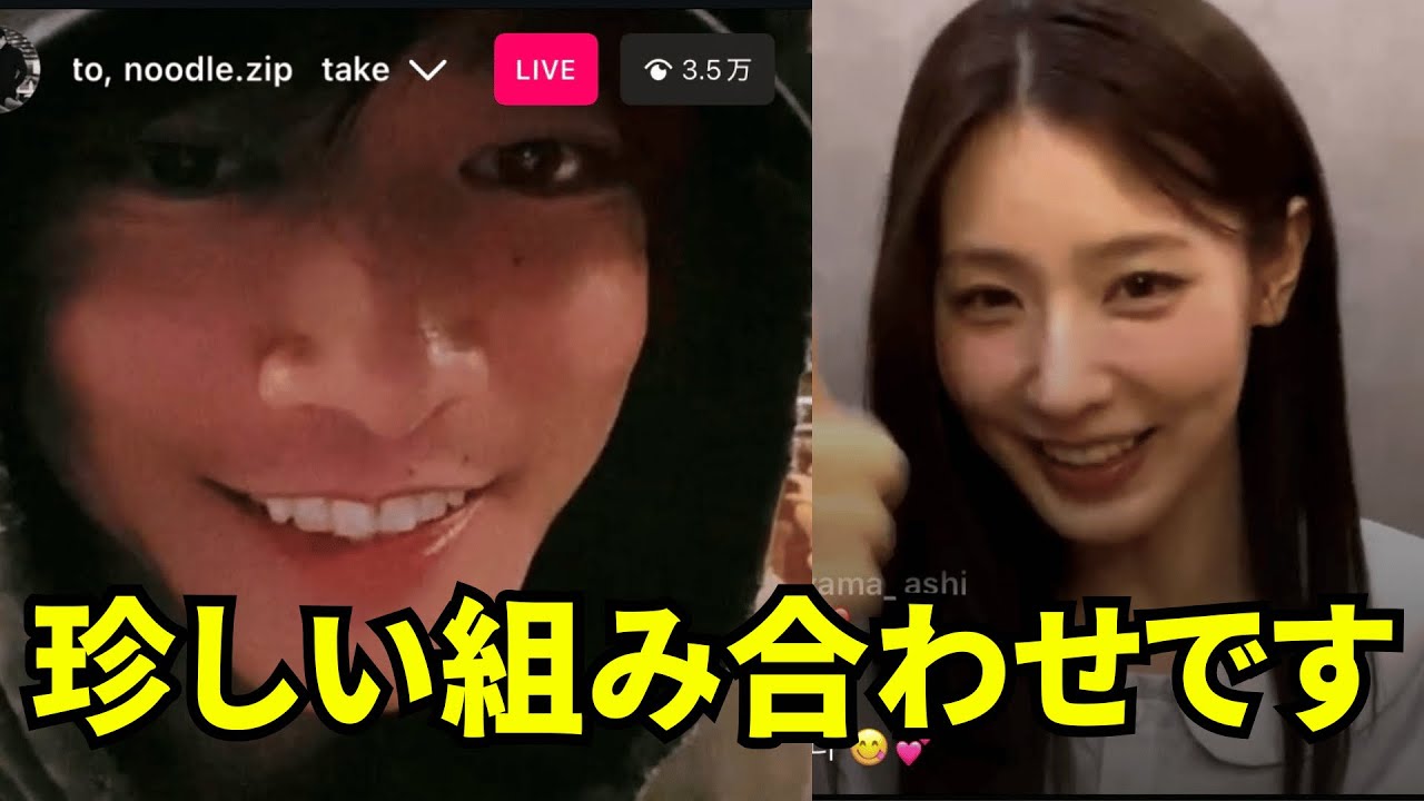 佐藤健とミヨン ンスタライブ #2【2025年8月21日】珍しい組み合わせです。