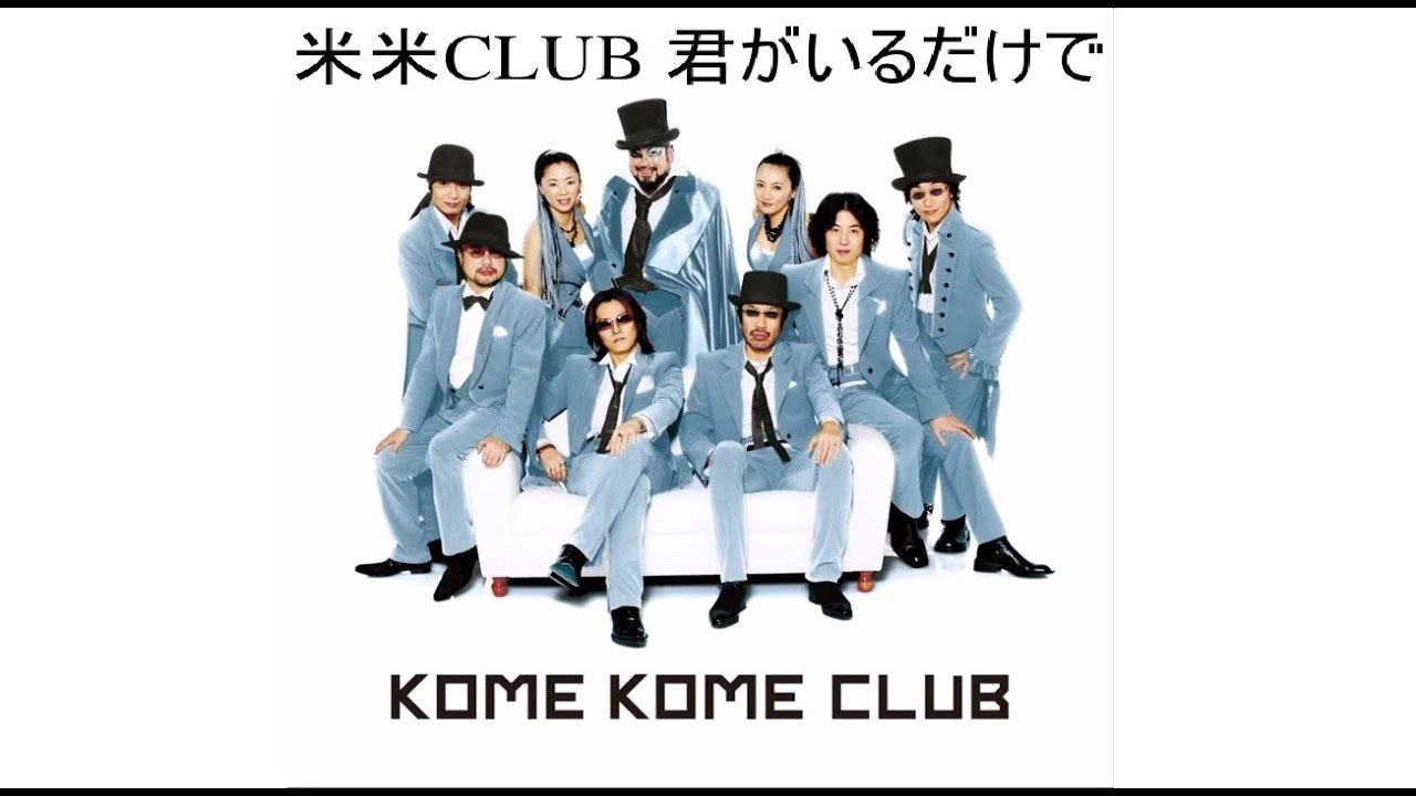 只要有你在(君がいるだけで)/米米CLUB~日劇「難得友情人(素顔のままで）」主題曲&劇情剪輯
