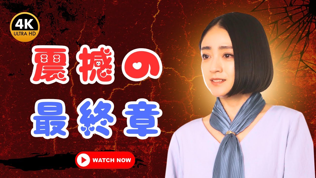 「『誘拐の日』第7話ついに最終章へ！斎藤工“政宗”の衝撃過去に涙と震撼【Japan 24 News】」#誘拐の日 #斎藤工 #日本ドラマ