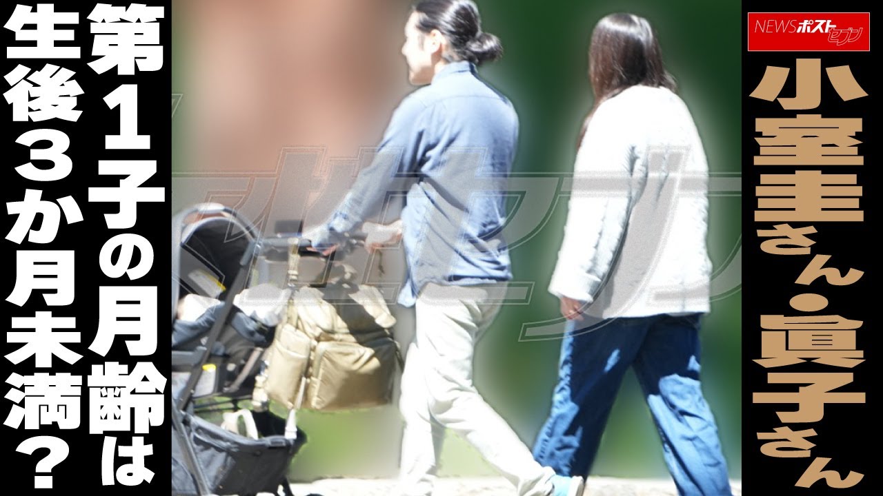 小室圭さん・眞子さん　第1子の月齢は生後3か月未満？ NEWSポストセブン