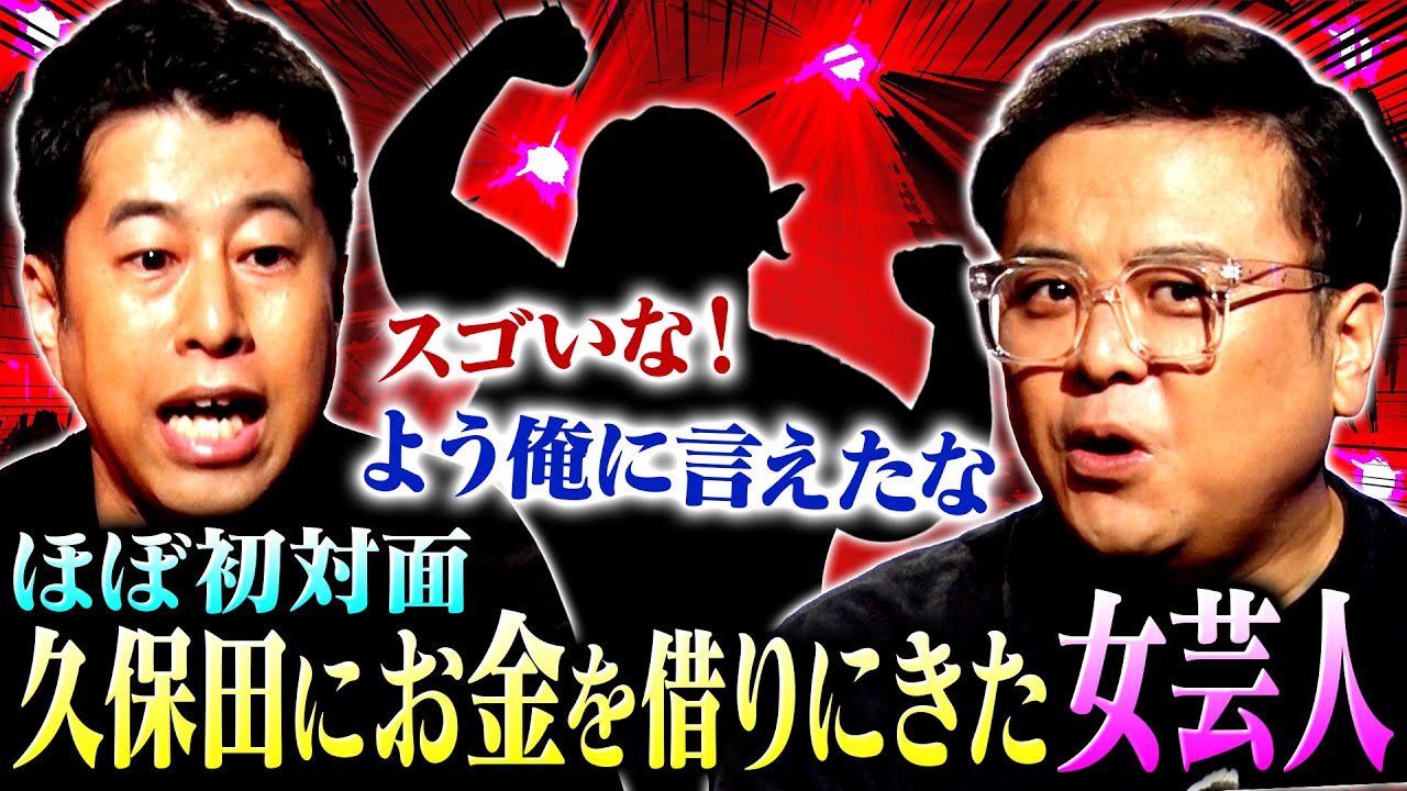【借金】井口＆久保田が”お金がなかった時代の思い出”を語る…！ そして、久保田にお金を借りにきた女芸人とは？#耳の穴 #とろサーモン #ウエストランド