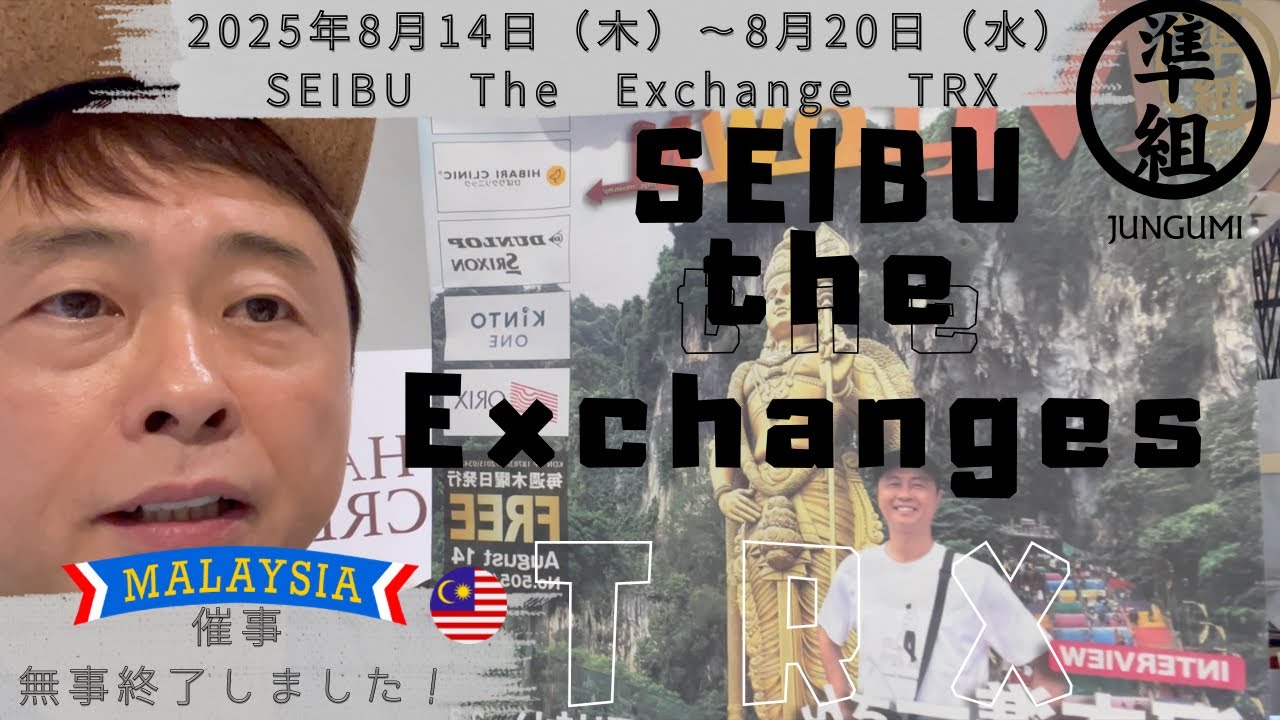 【次長課長 河本準一】緊急動画の回！！河本海外で がんばってました！ @SEIBU The Exchange TRX