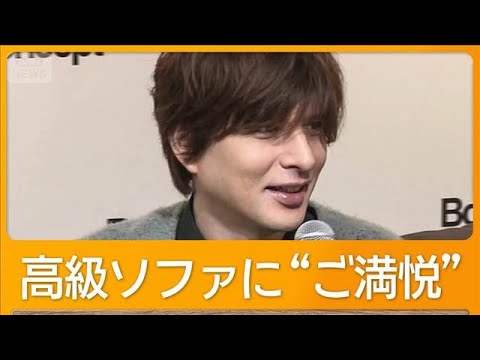 城田優、400万円ソファに“ご満悦”　家具ブランドの発表会　私物取り入れ自宅を再現【グッド！モーニング】(2025年8月22日)