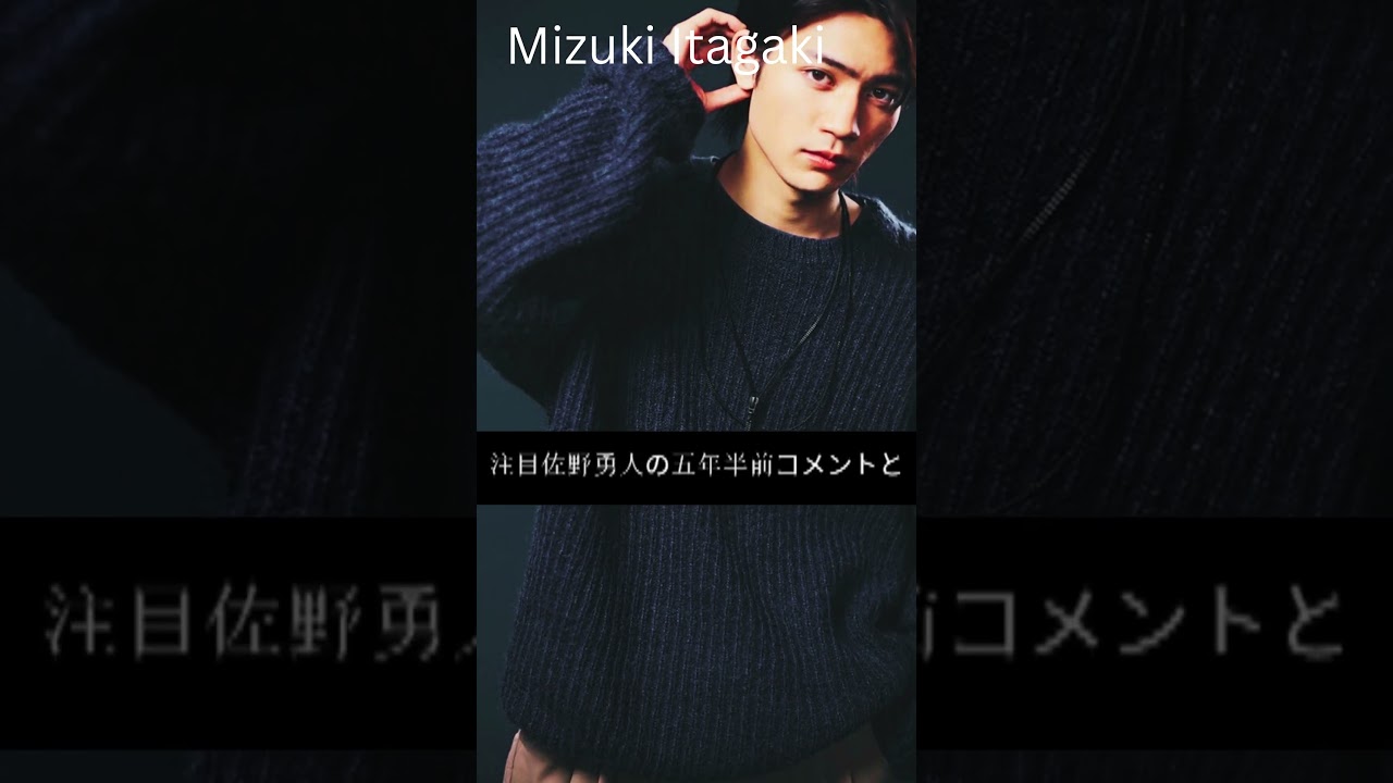 「瑞生ぜってぇ一流の俳優になれよ！」M!LK元メンバー板垣瑞生さん死去で涙の再注目…佐野勇斗が語った衝撃の5年半前コメントとは！？