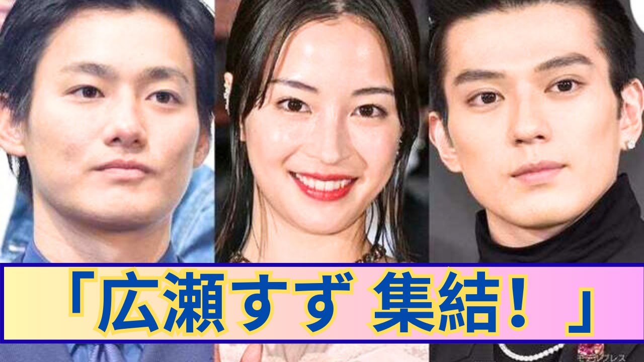 「ちはやふる」最終章SP予告に広瀬すず・野村周平・真剣佑集結✨ファン歓喜「やっと揃った！」