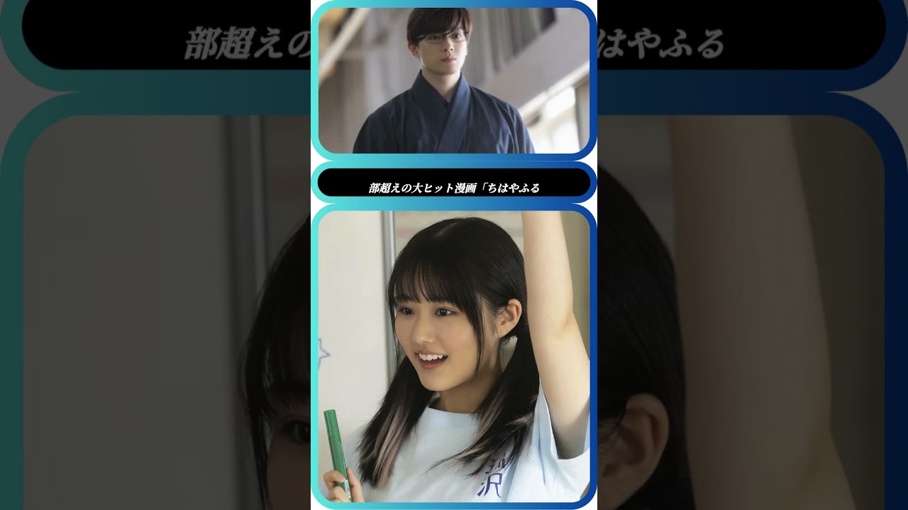 🎴新田真剣佑✨予選開会式に登場‼＜ちはやふる－めぐり－＞