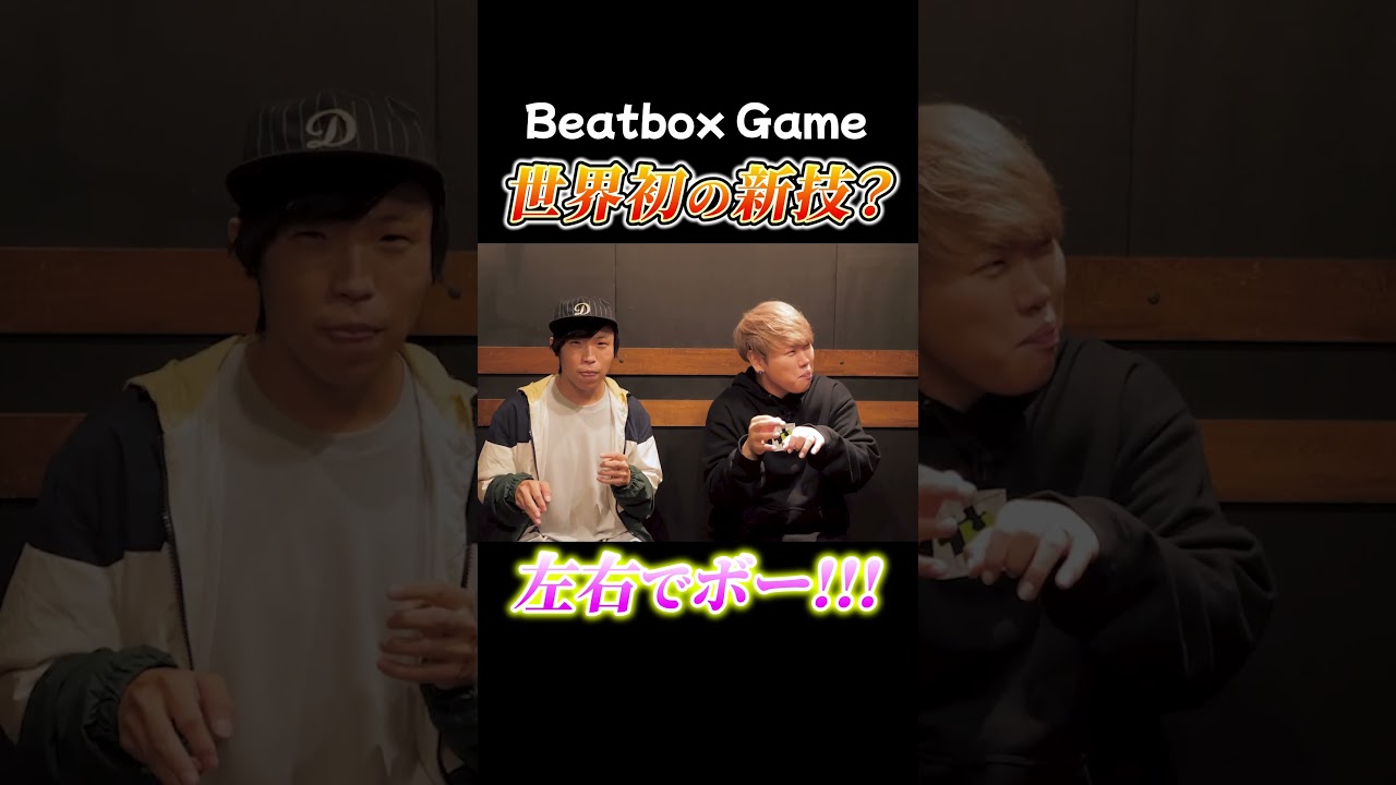 左右でインワードリップベースを鳴らす神技!!! #Beatbox #ビートボックス #Daichi #shorts