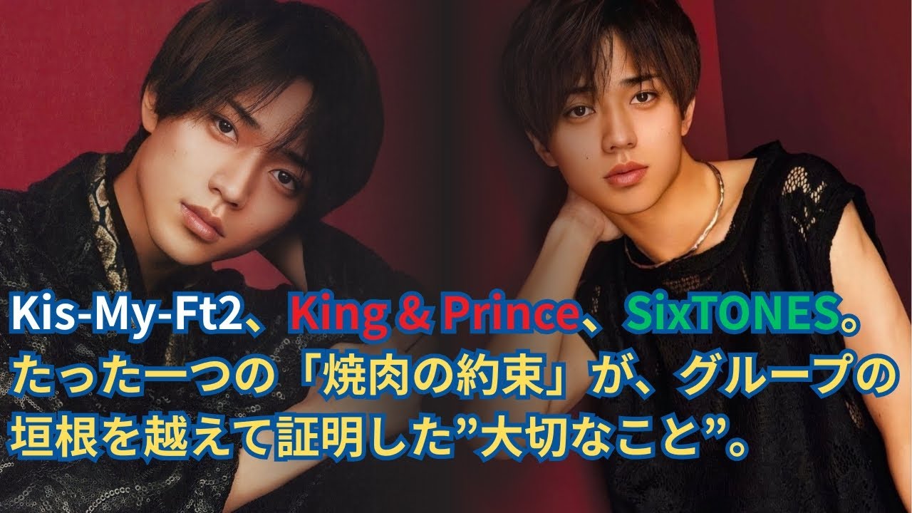 【仁義なき焼肉戦争】永瀬廉 vs 田中樹！玉森裕太を巡る”未解決事件”に、ついに終止符が打たれる。
