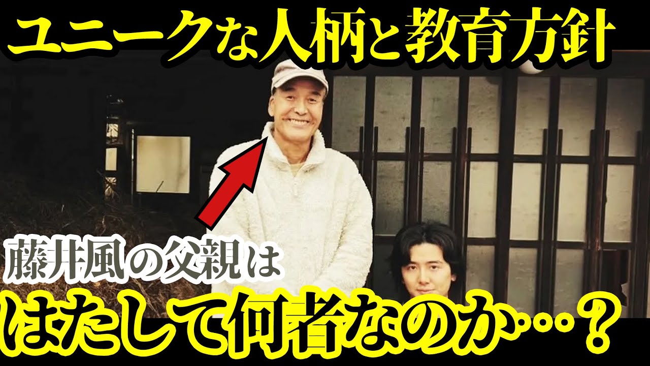 藤井風の父親は何者なのか？ユニークな人柄と教育方針