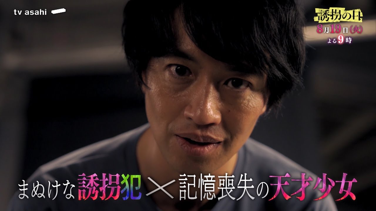 【第７話予告】『誘拐の日』8月19日（火）よる９時放送
