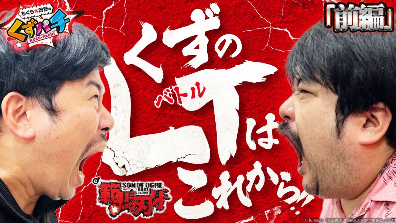 【くずパチ　228話】豊富なカスタムで遊び尽くす‼1/499に挑む...！