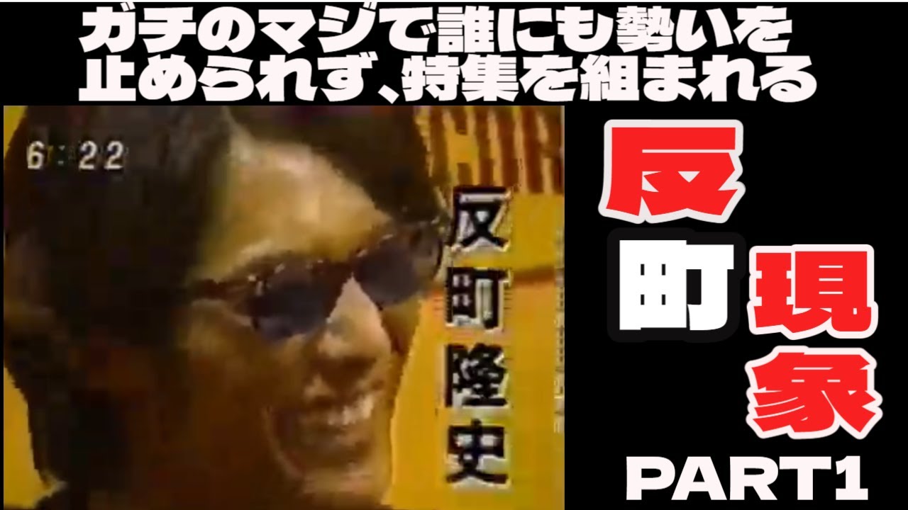 あまりの人気ぶりに特集を組まれる23歳の「反町隆史」PART①