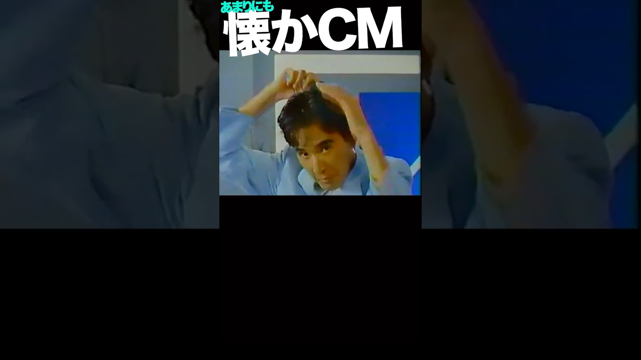 ギャッツビー #松田優作 #ヘアムース #cm