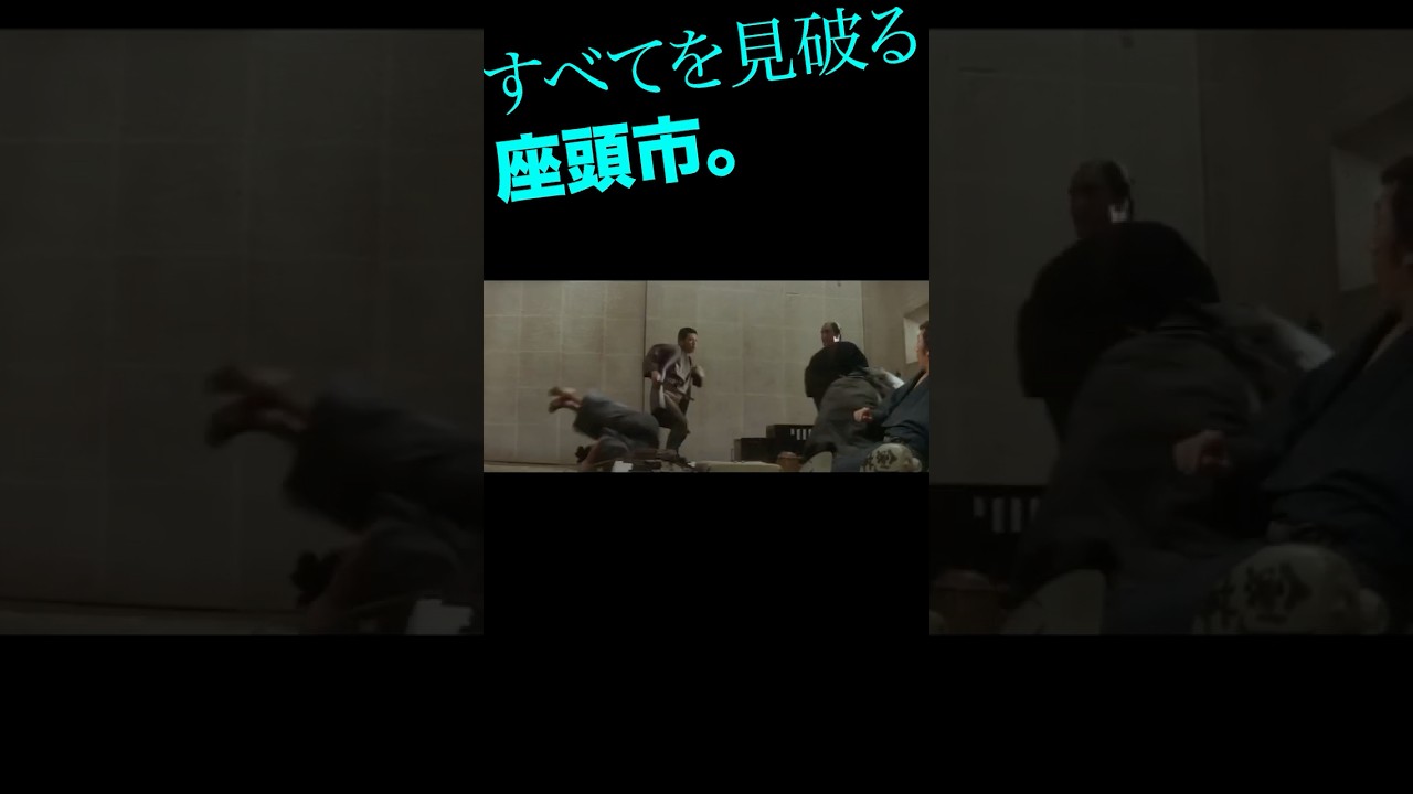 vol.4／イカサマ博打を見破る座頭市 #勝新太郎 #三木のり平 #加藤武士